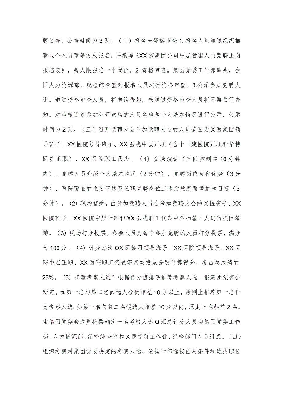 集团公司医院院长、副院长公开竞聘工作方案.docx_第3页