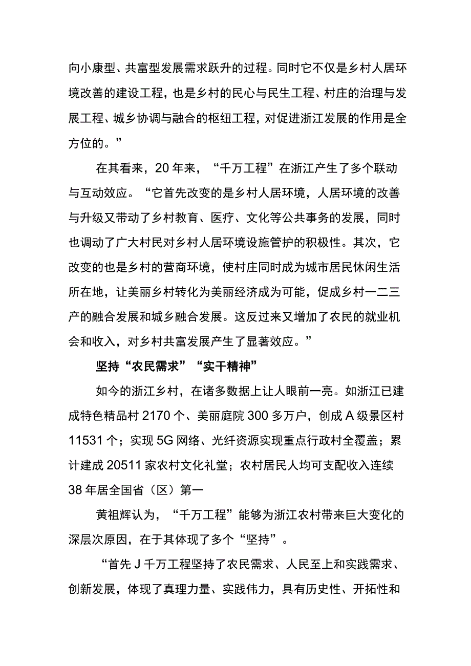 2023年浙江“千村示范、万村整治”（“千万工程”）工程经验发言材料六篇.docx_第2页