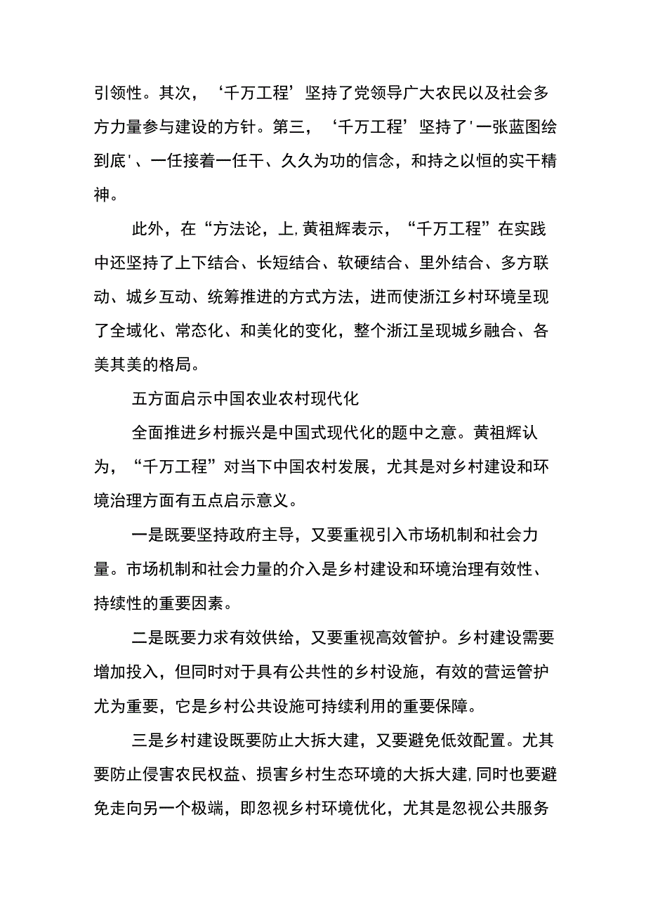 2023年浙江“千村示范、万村整治”（“千万工程”）工程经验发言材料六篇.docx_第3页