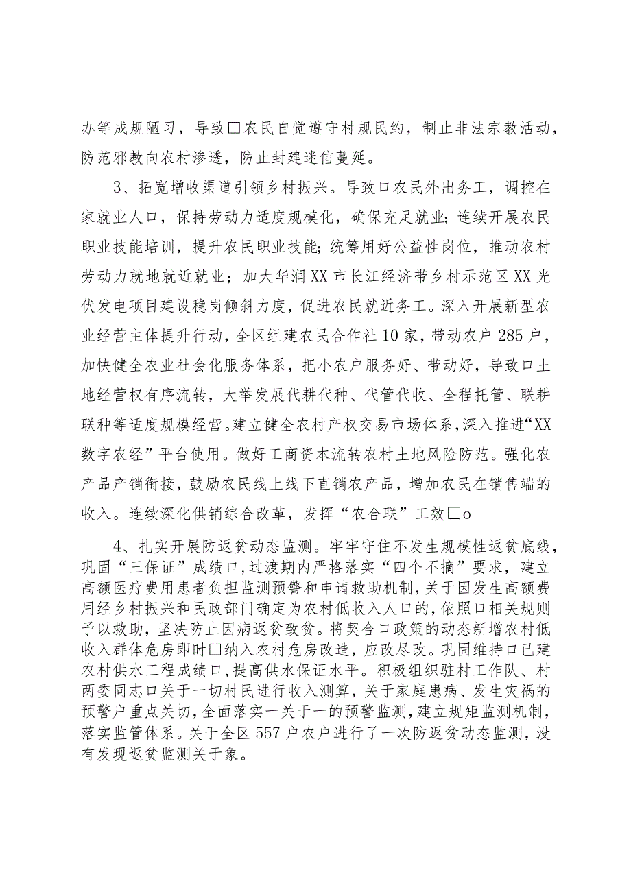 区2023年上半年乡村振兴工作总结.docx_第3页