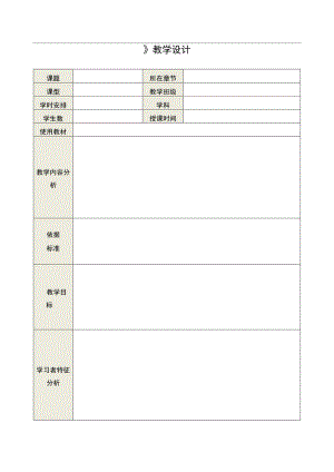 青蓝工程教学设计模板.docx