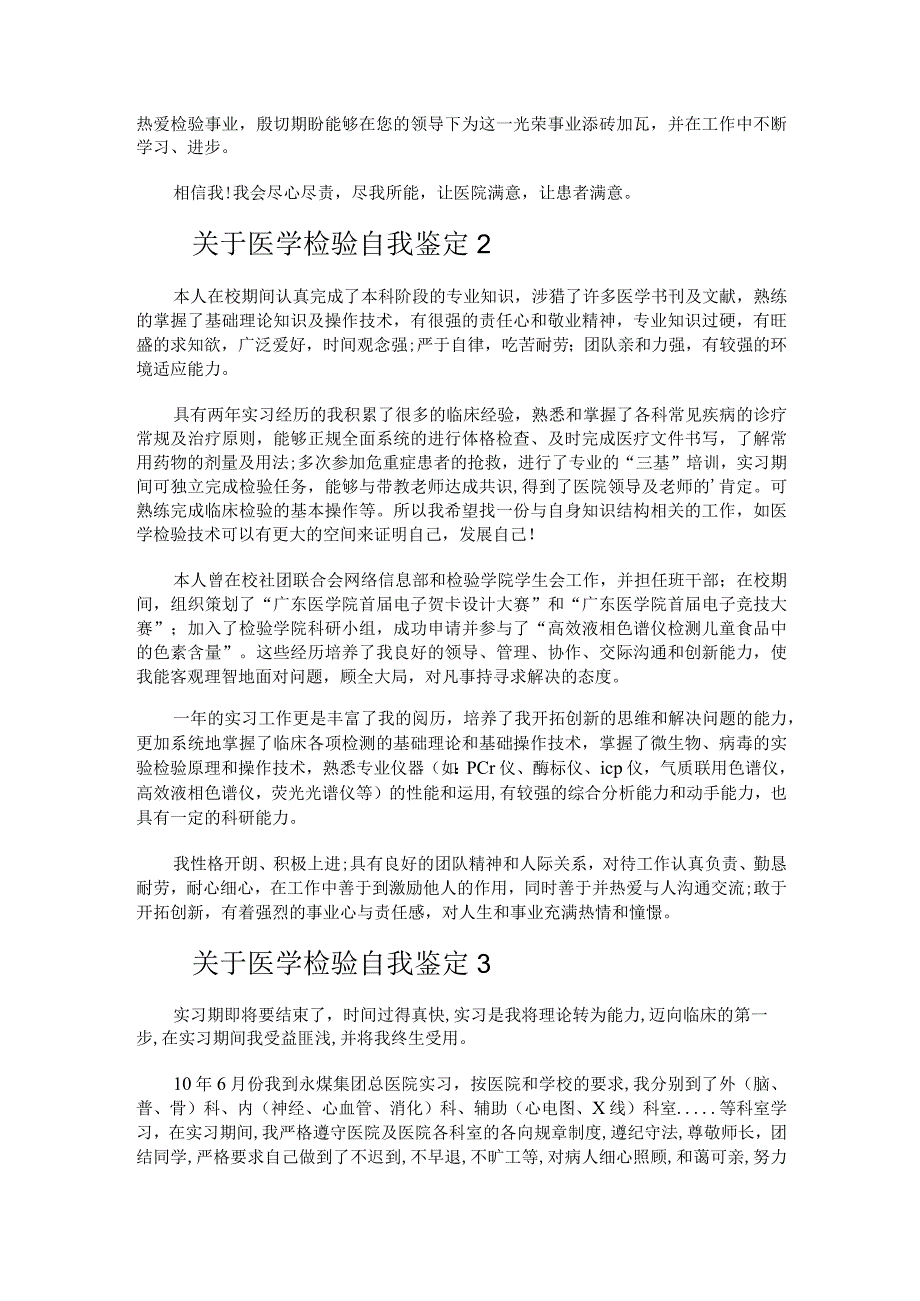 关于医学检验自我鉴定.docx_第2页