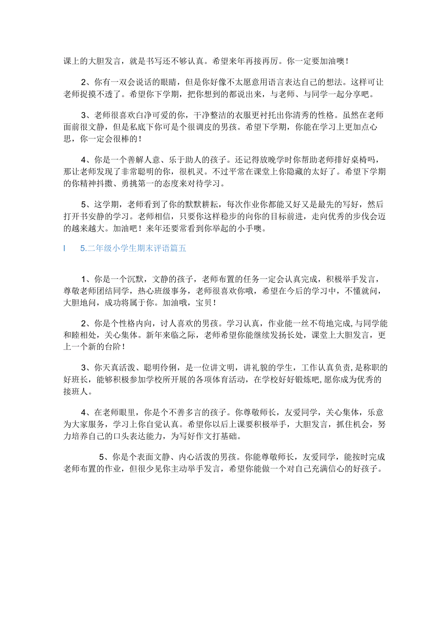 二年级小学生期末评语[5篇].docx_第3页