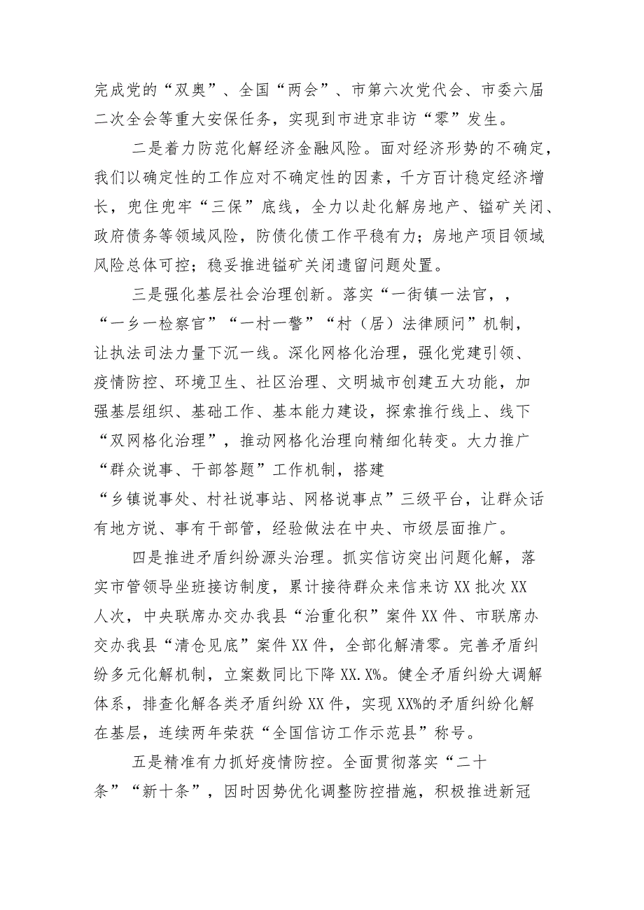 2023年上半年全面从严治党工作开展情况报告含其他部门总结合辑.docx_第2页