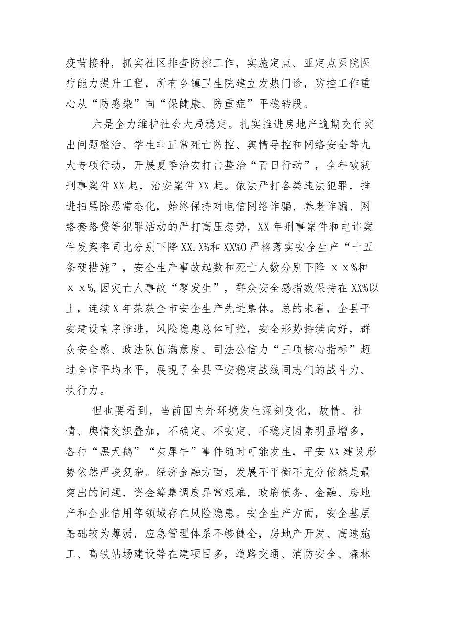 2023年上半年全面从严治党工作开展情况报告含其他部门总结合辑.docx_第3页