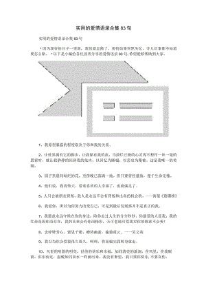 实用的爱情语录合集83句.docx