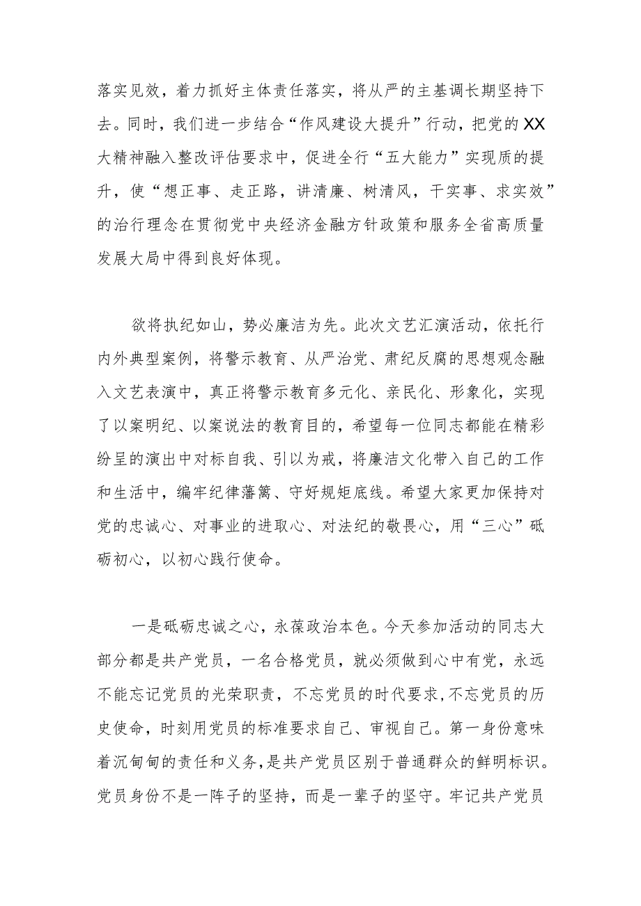 在清廉助力铁纪护航党纪国法警示教育活动上的致辞.docx_第2页