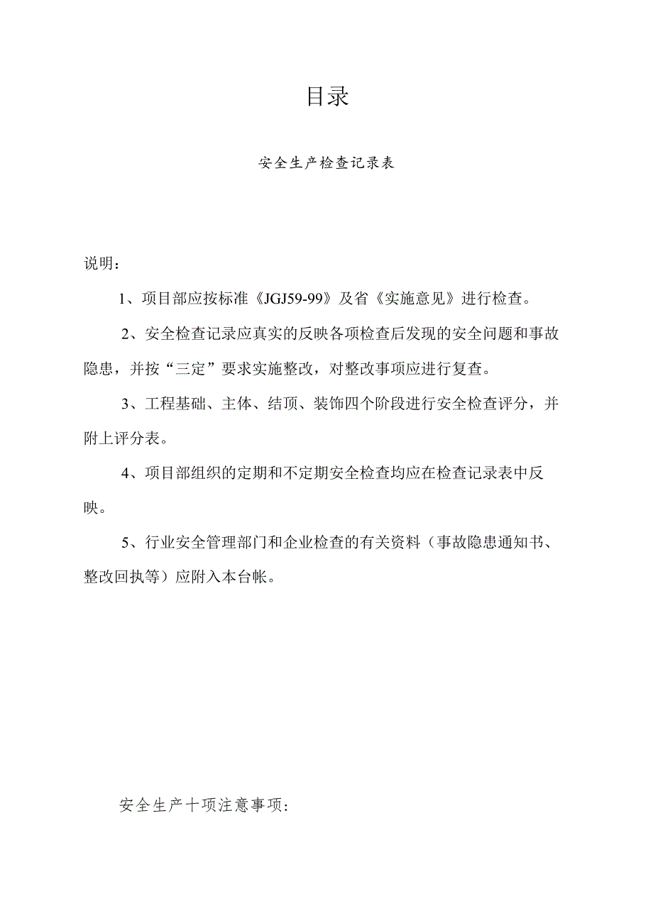 安全技术资料台帐之五范文.docx_第2页