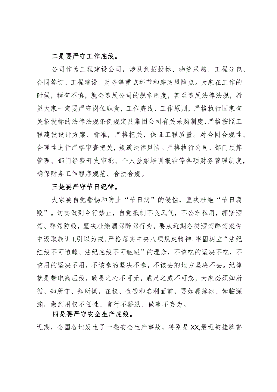 优选在公司端午节前警示教育大会上的提醒谈话提纲.docx_第2页