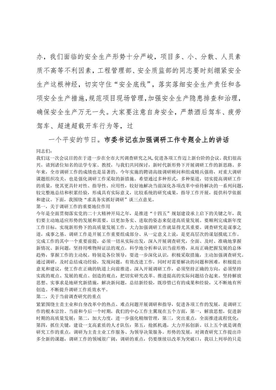 优选在公司端午节前警示教育大会上的提醒谈话提纲.docx_第3页