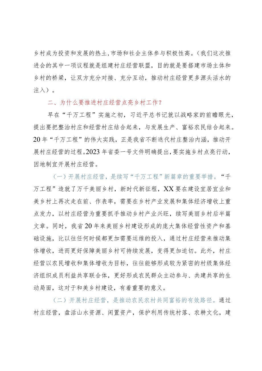 优选在全省村庄经营点亮乡村工作推进会上的讲话.docx_第3页