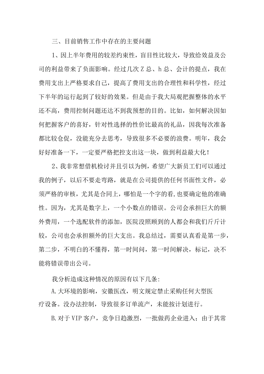 零售药店医疗器械自查报告 篇4.docx_第2页