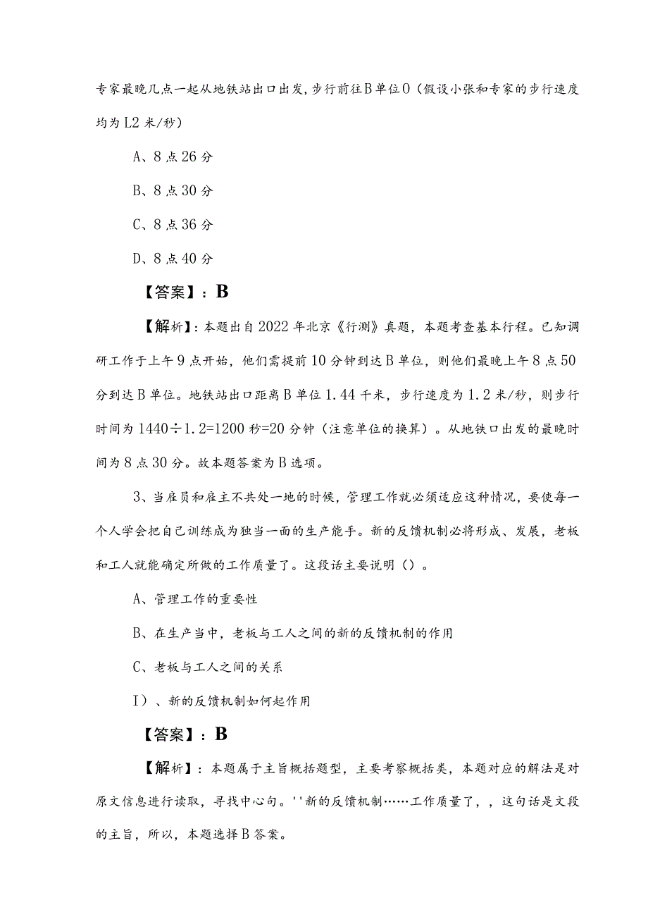 2023年度事业编考试职业能力测验补充习题含答案和解析 .docx_第2页