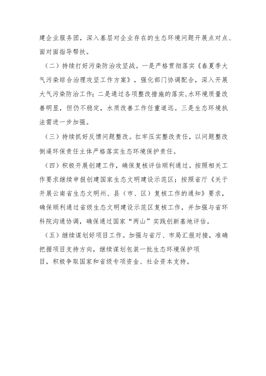 2023某市生态环境局上半年工作总结和下半年工作计划范本.docx_第3页