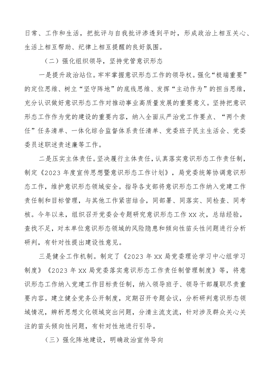 2023年市局上半年意识形态工作总结及下步计划汇报报告.docx_第2页