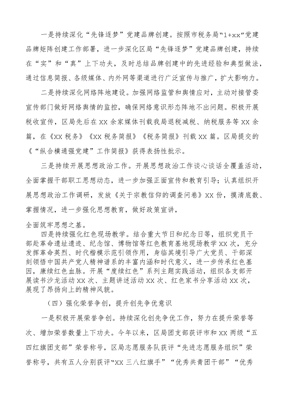 2023年市局上半年意识形态工作总结及下步计划汇报报告.docx_第3页