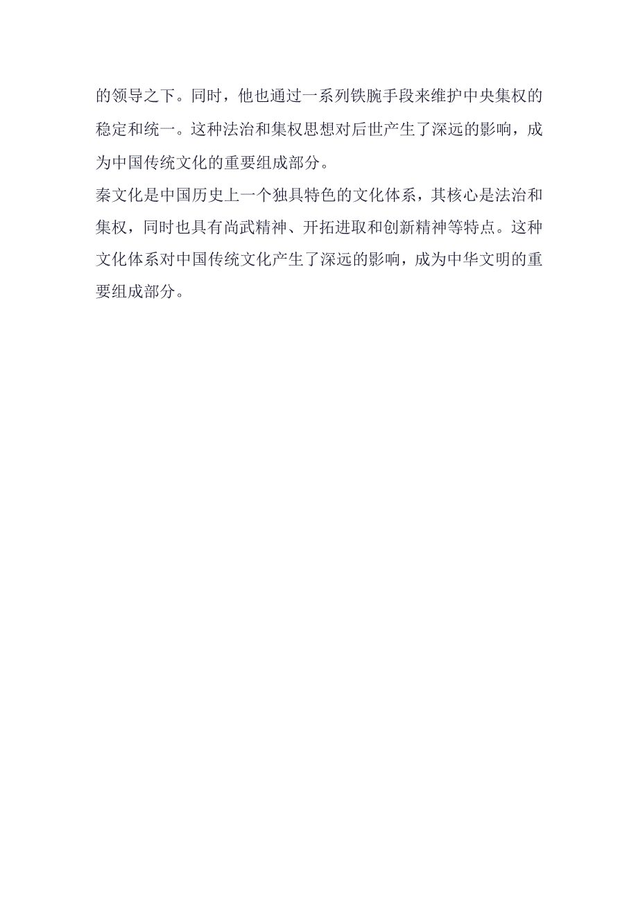 解读秦帝国文化.docx_第3页