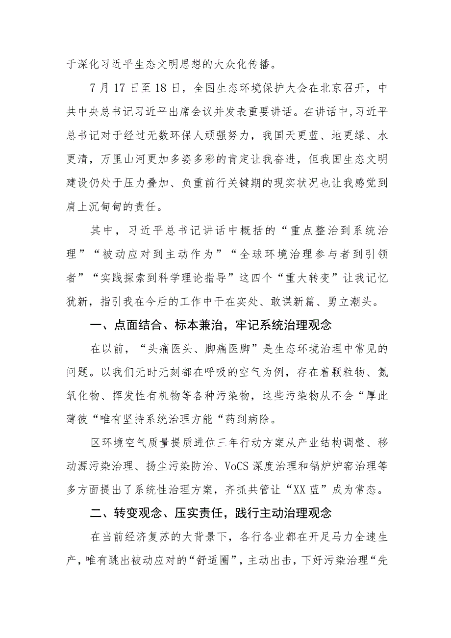 2023首个全国生态日实践意义和心得体会研讨发言材料【八篇精选】供参考.docx_第3页