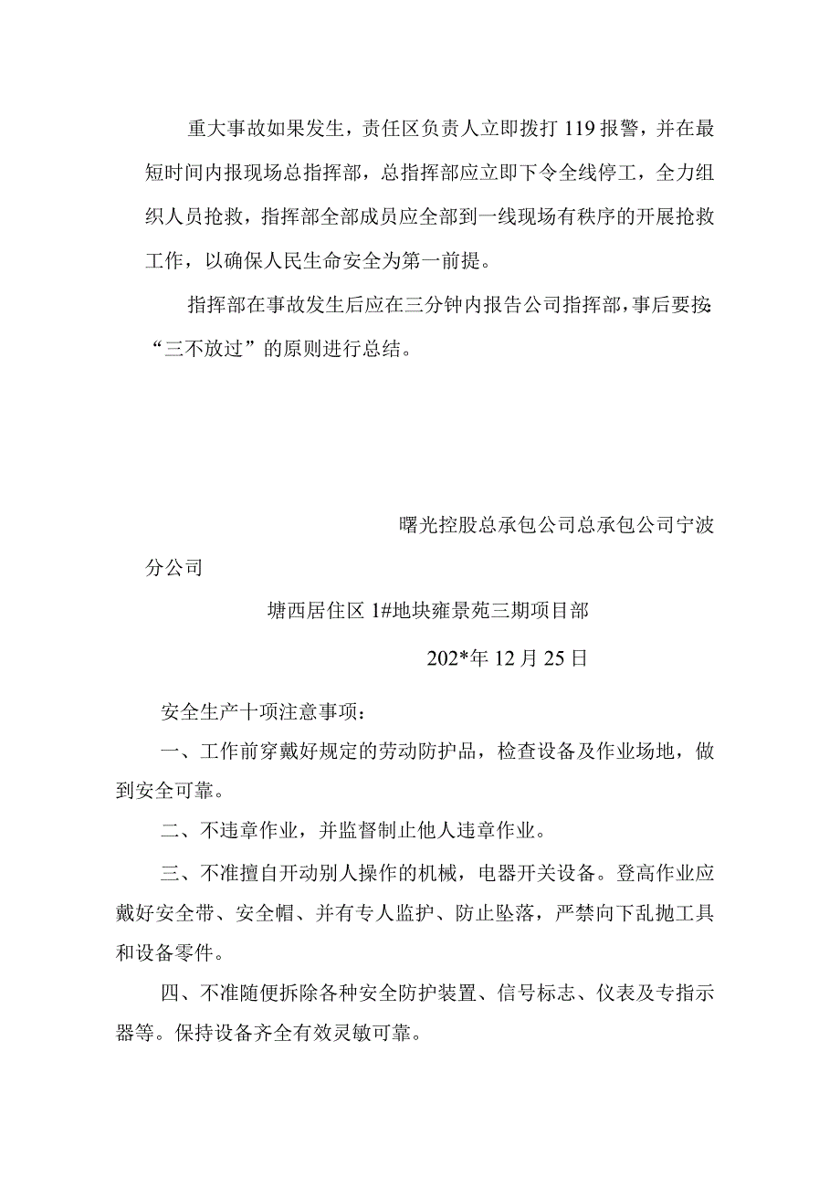 火灾抢救应急预案()范文 .docx_第3页