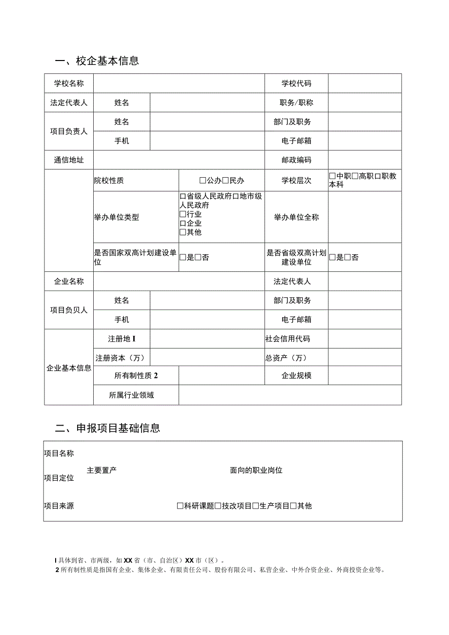 职业教育校企合作典型生产实践项目推荐书.docx_第3页