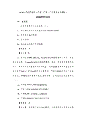 2023年公务员考试（公考)行测（行政职业能力测验）训练试卷附答案.docx