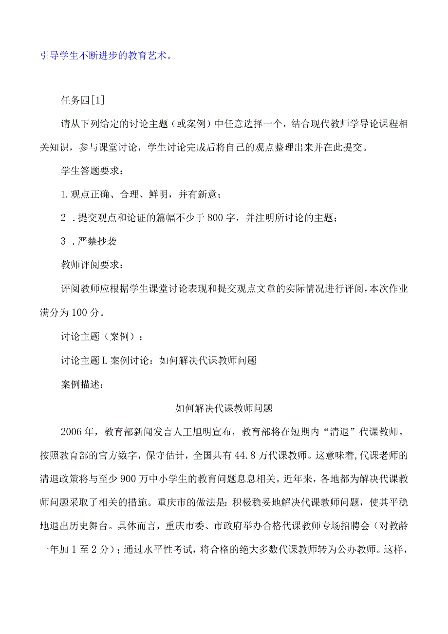 讨论任务：霍老师身上体现了什么样的师德修养、教育观念和教育艺术？.docx_第3页