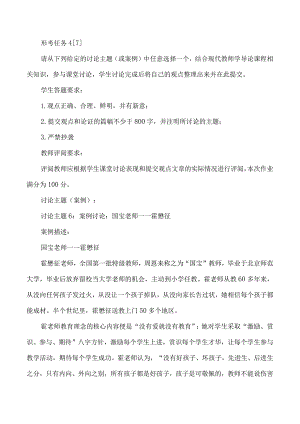 讨论任务：霍老师身上体现了什么样的师德修养、教育观念和教育艺术？.docx