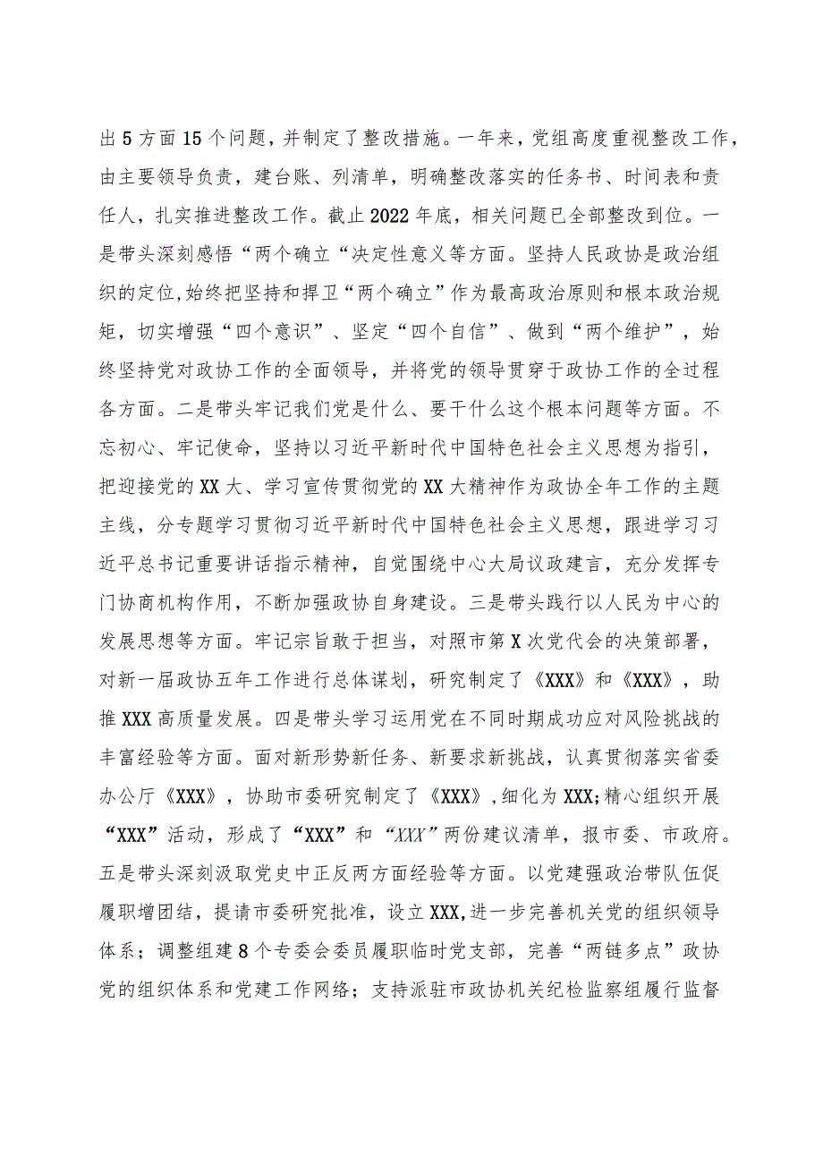 优选关于2023年第一季度土地估价报告监督检查情况的函.docx_第3页