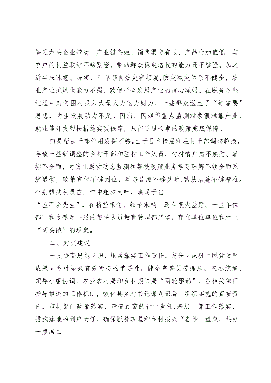 巩固拓展脱贫成果存在问题及对策建议范本.docx_第2页