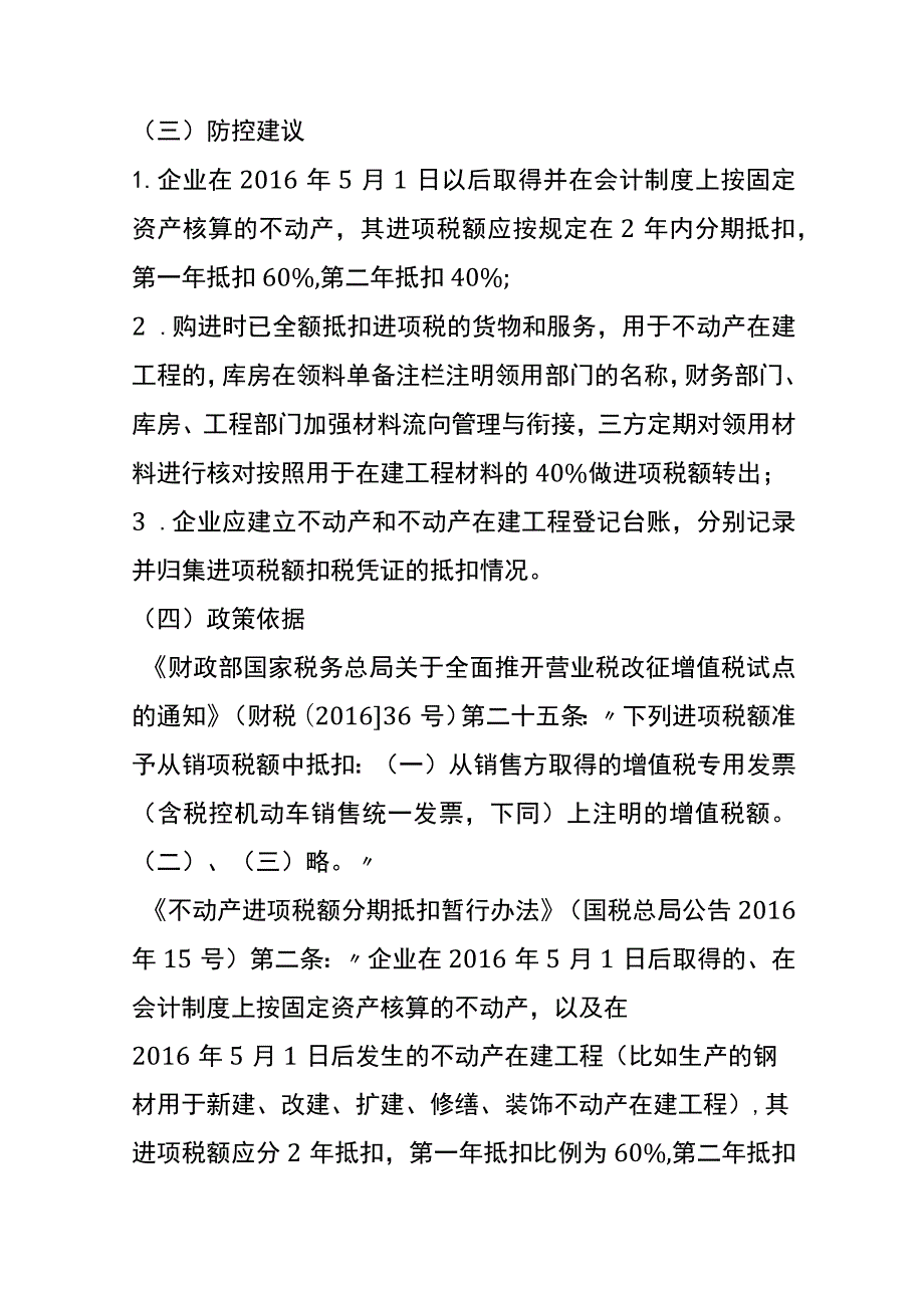 煤炭开采和洗选业筹建、产、购、销环节税务风险分析.docx_第2页