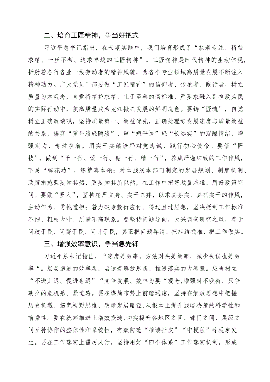 2023年在专题学习深入解放思强化质量效率的研讨发言材料.docx_第2页