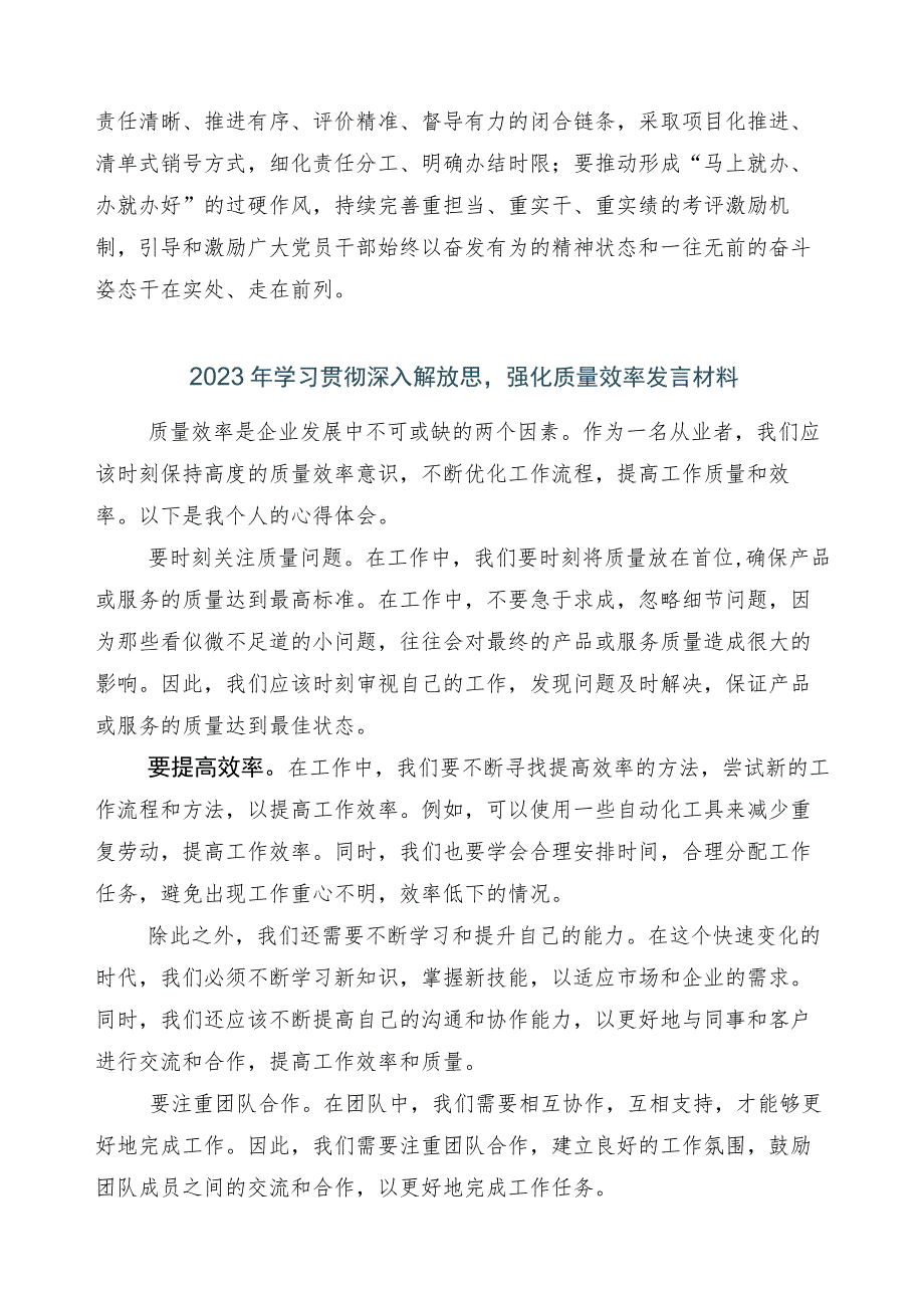 2023年在专题学习深入解放思强化质量效率的研讨发言材料.docx_第3页