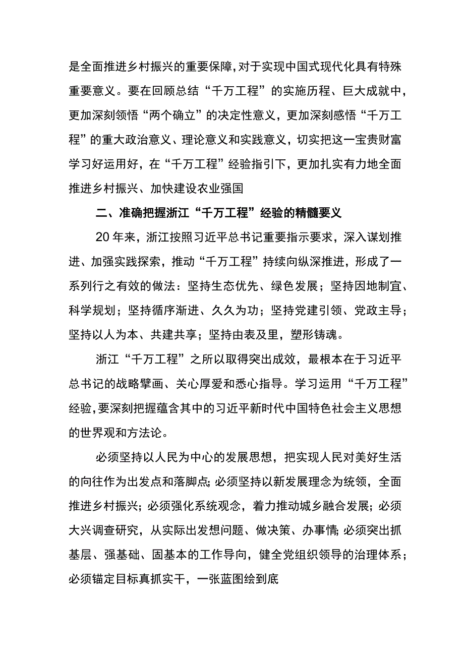 学习浙江“千万工程”专题学习发言材料5篇.docx_第2页