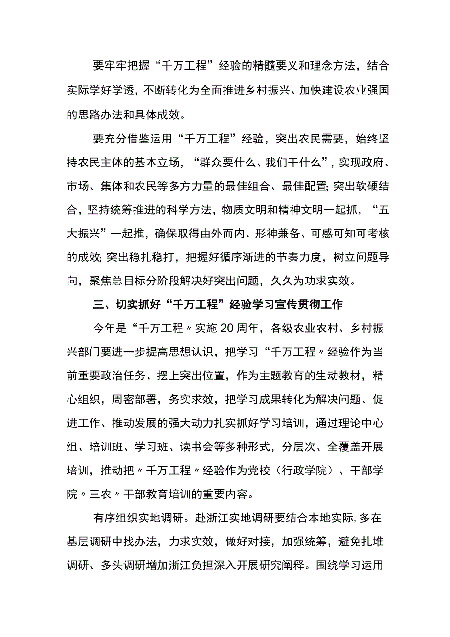 学习浙江“千万工程”专题学习发言材料5篇.docx_第3页