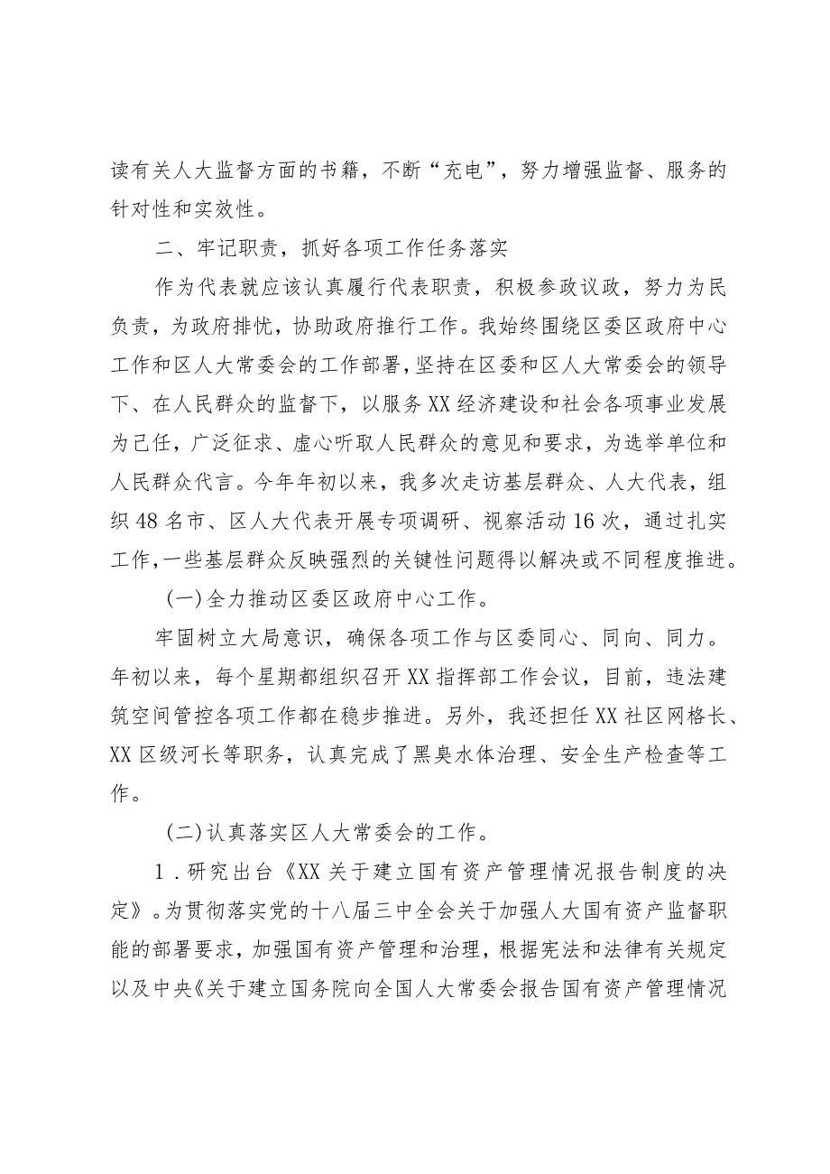 年中人大代表向选民述职报告范本.docx_第2页