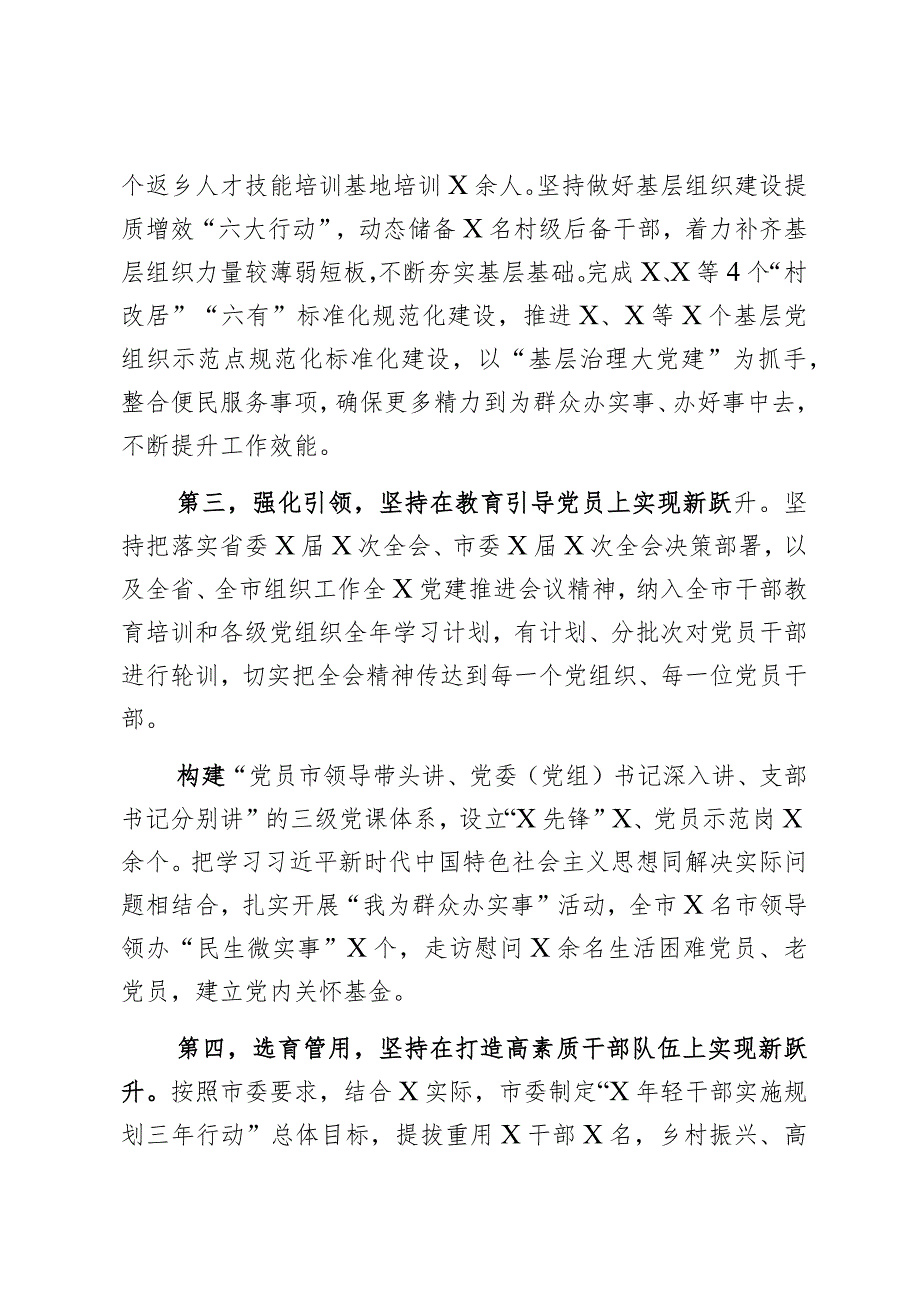 x党委(党组)2023年上半年党建工作情况总结及下半年工作计划(6月)2篇.docx_第2页