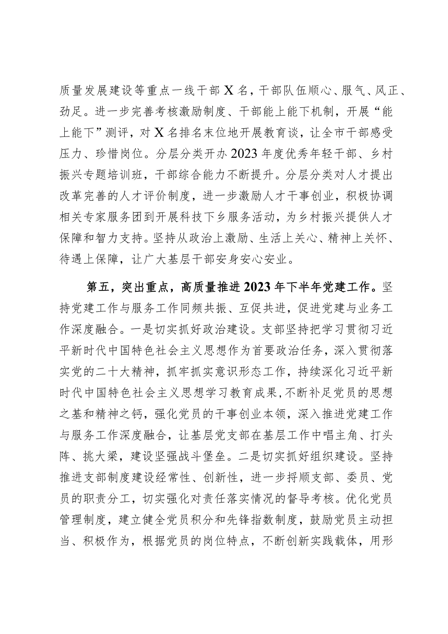 x党委(党组)2023年上半年党建工作情况总结及下半年工作计划(6月)2篇.docx_第3页