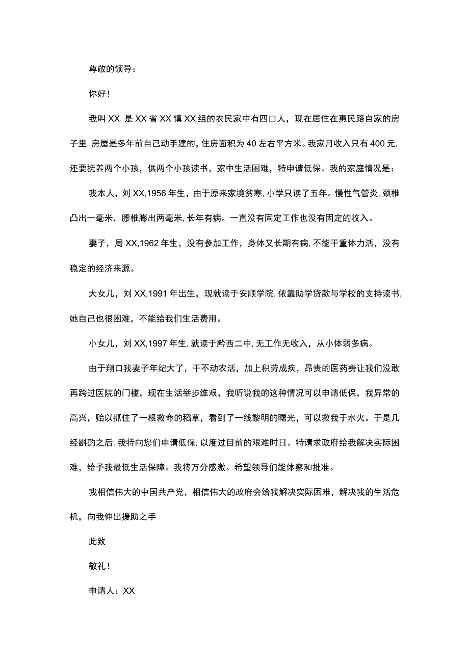 经济贫困证明模板.docx_第2页