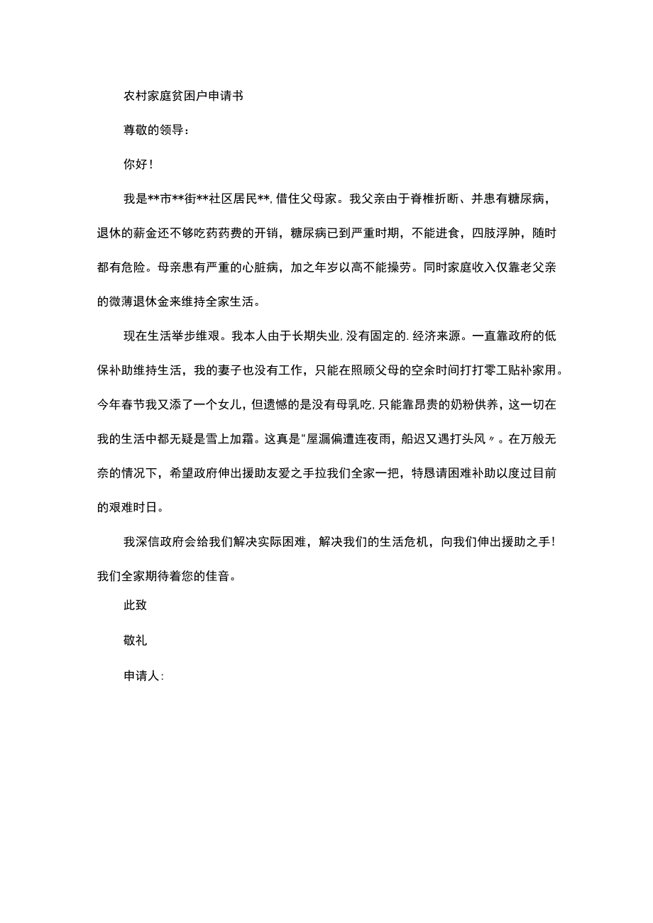 经济贫困证明模板.docx_第3页