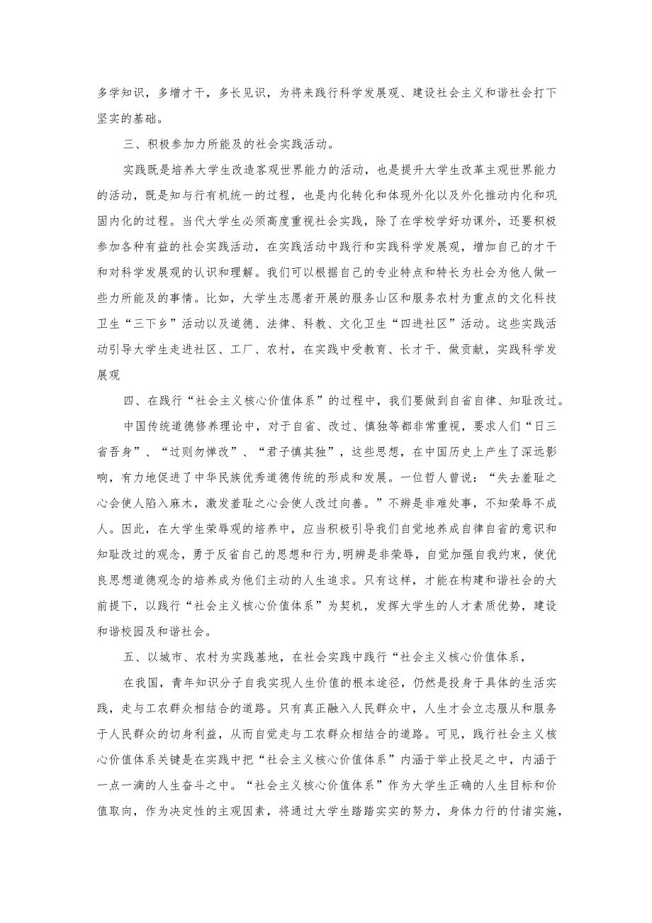 思想道德修养与法律基础3000字论文.docx_第2页