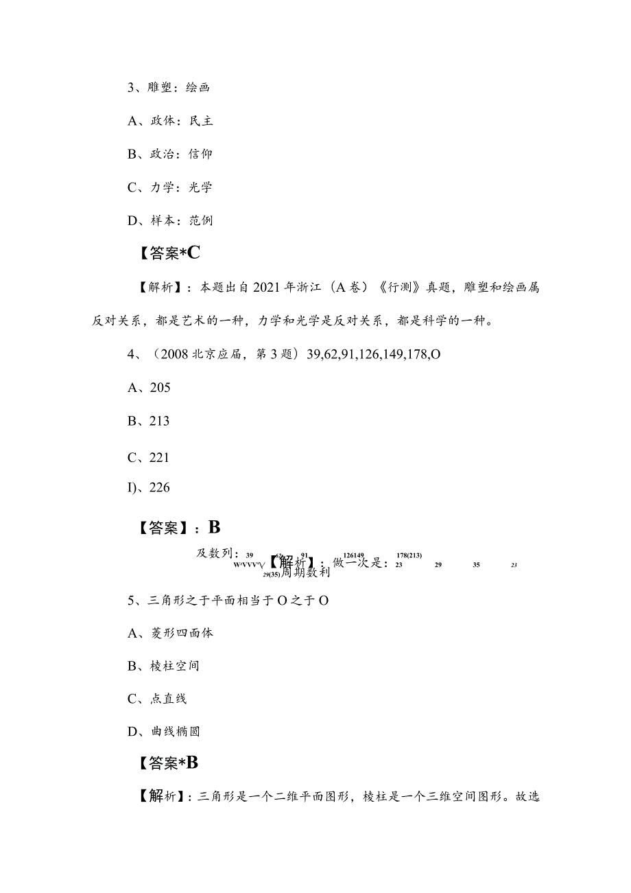 2023年国企笔试考试职业能力测验（职测）考试卷（包含答案）.docx_第3页