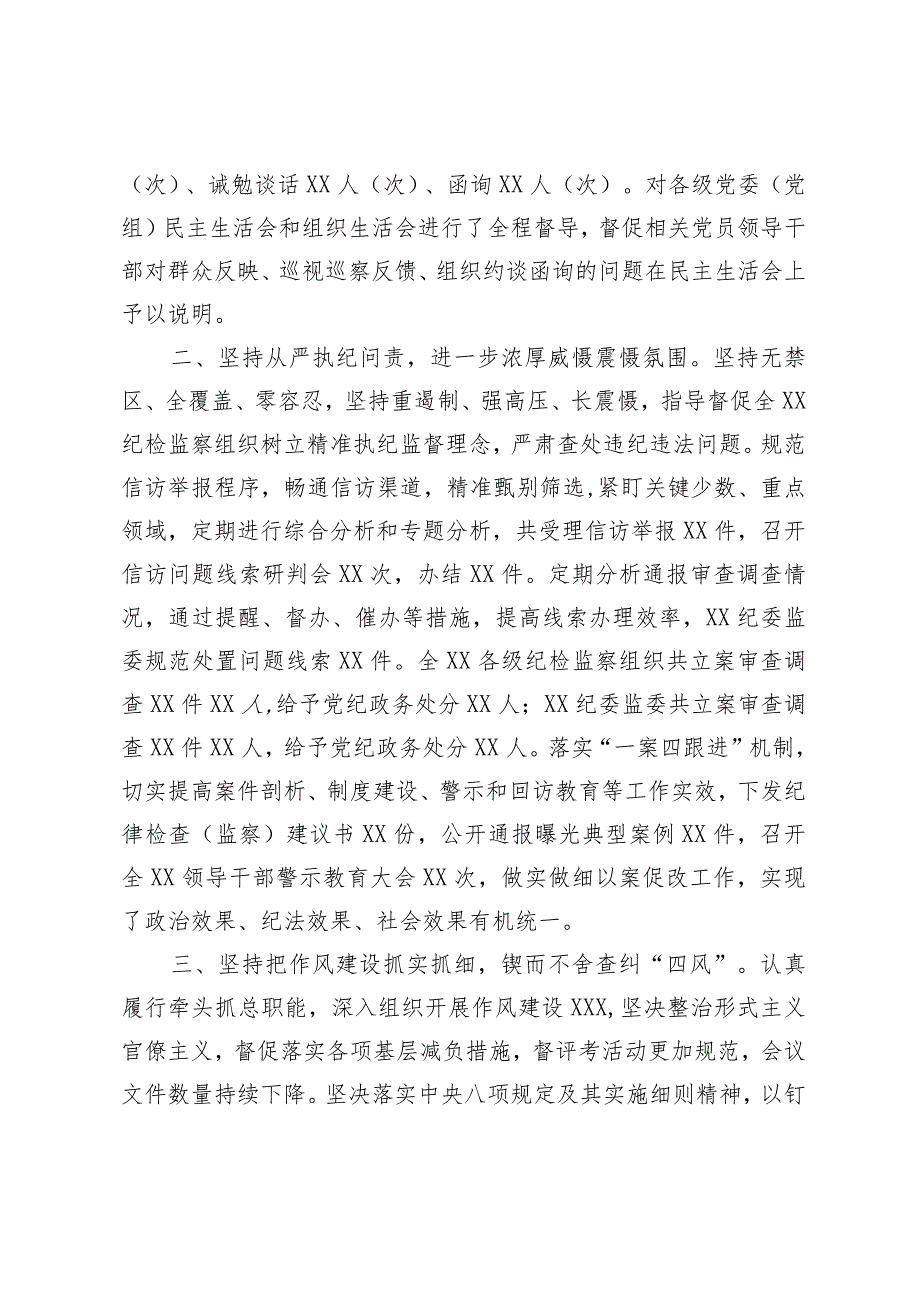 优选2023年上半年纪检监察和党风廉政工作情况总结.docx_第2页