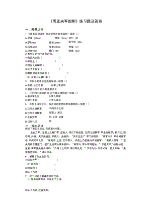 《周亚夫军细柳》练习题及答案.docx