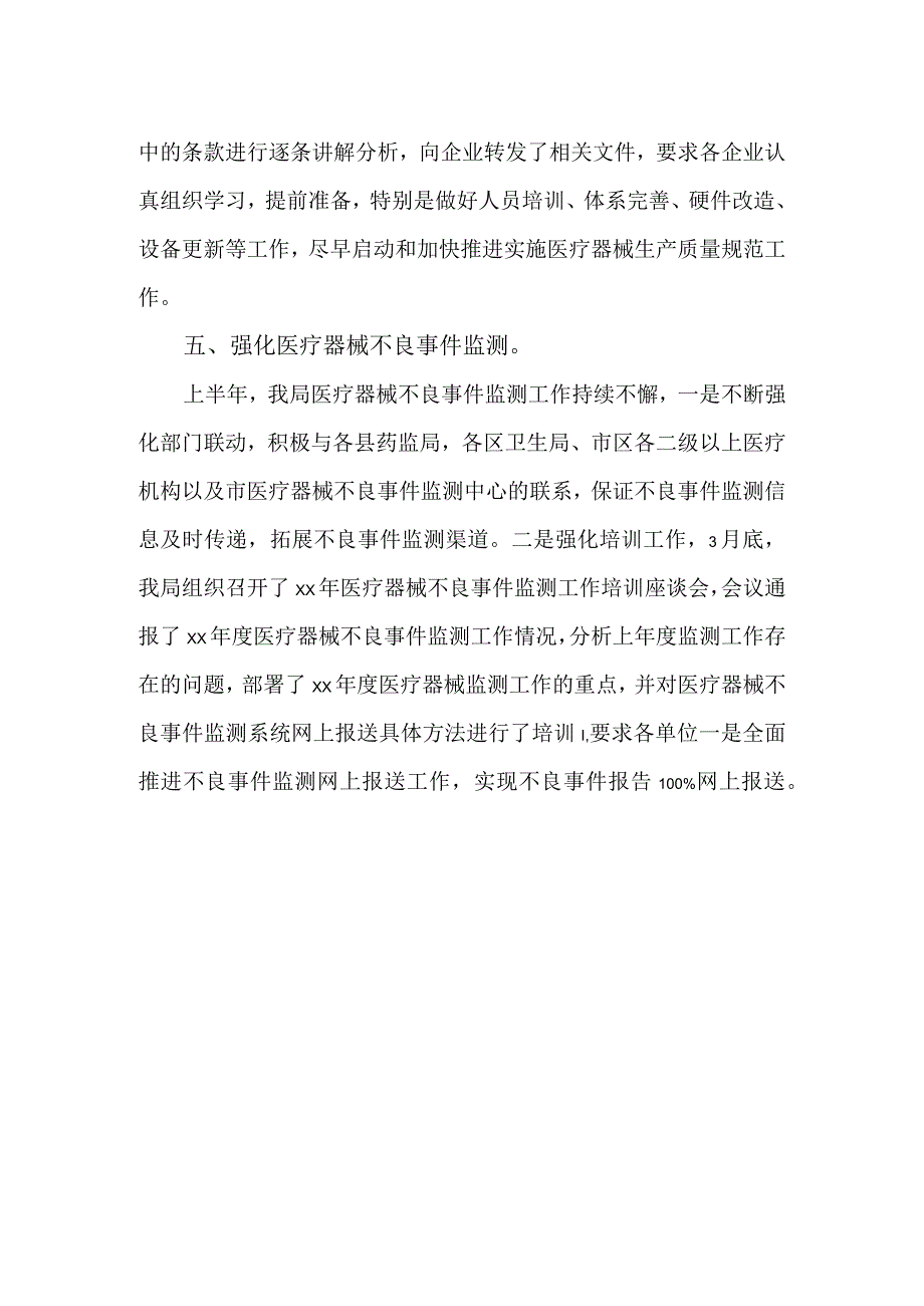 零售药店医疗器械自查报告 篇9.docx_第2页