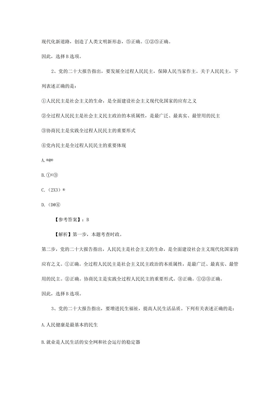 2023年广东国家公务员行测考试真题及答案-行政执法类.docx_第2页