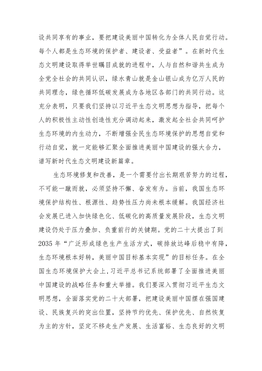 2023全国生态日共促生态文明建设心得体会共8篇.docx_第2页