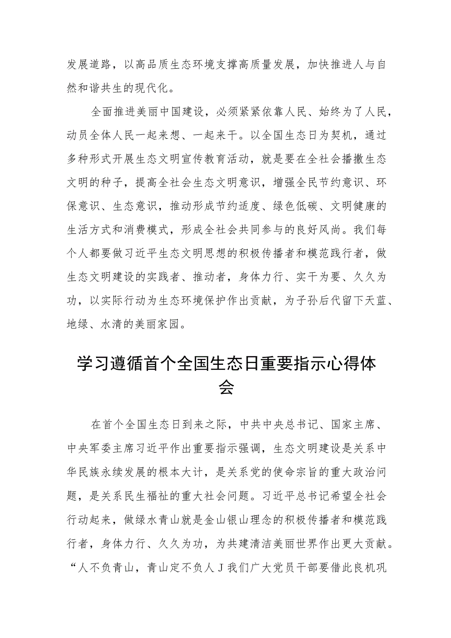 2023全国生态日共促生态文明建设心得体会共8篇.docx_第3页