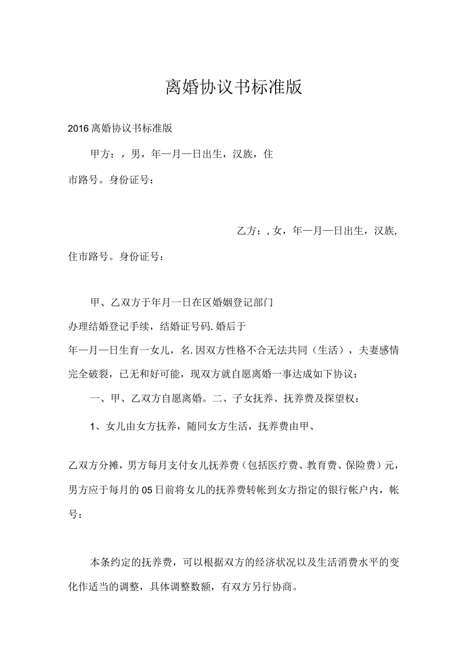 离婚协议书标准版_3.docx_第1页