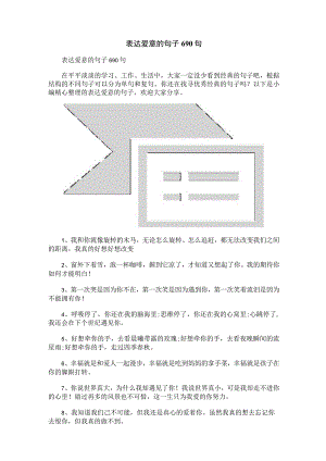 表达爱意的句子690句.docx