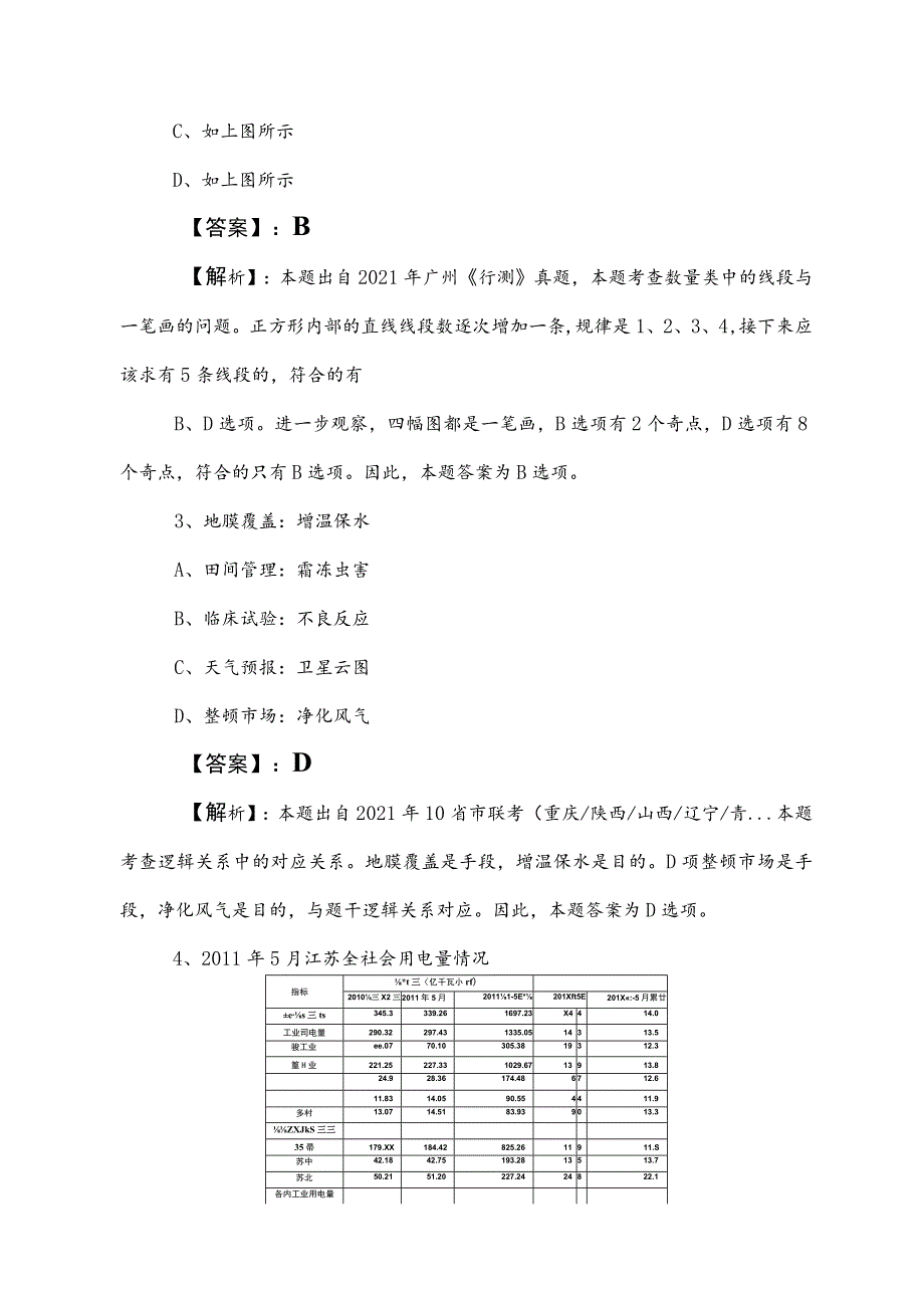 2023年度事业单位考试（事业编考试）公共基础知识考前必做卷（后附答案和解析）.docx_第2页